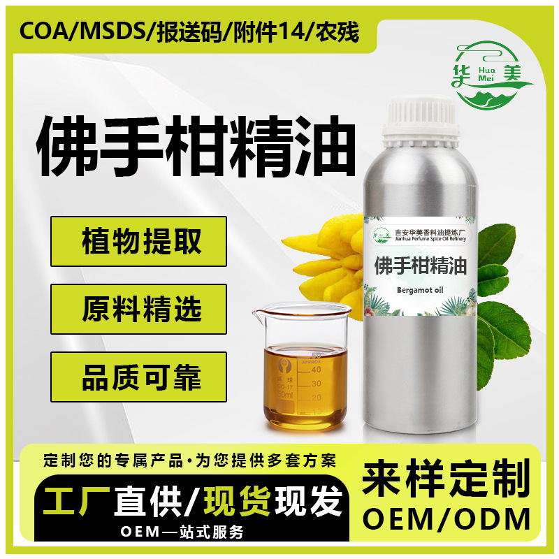 佛手柑精油天然植物纯单方精油源头香柠檬油化妆品香薰芳疗级原料