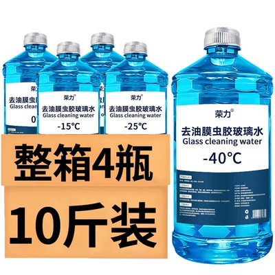Car windshield washer fluid, powerful oil film and insect residue remover, summer decontamination, strong wiper fluid, winter anti-freeze, suitable for all seasons (Glass agent)