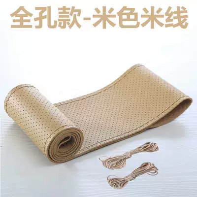 Steering wheel cover — cover hand sewing handle cover microfiber - full-hole-beige-rice-noodles-36cm