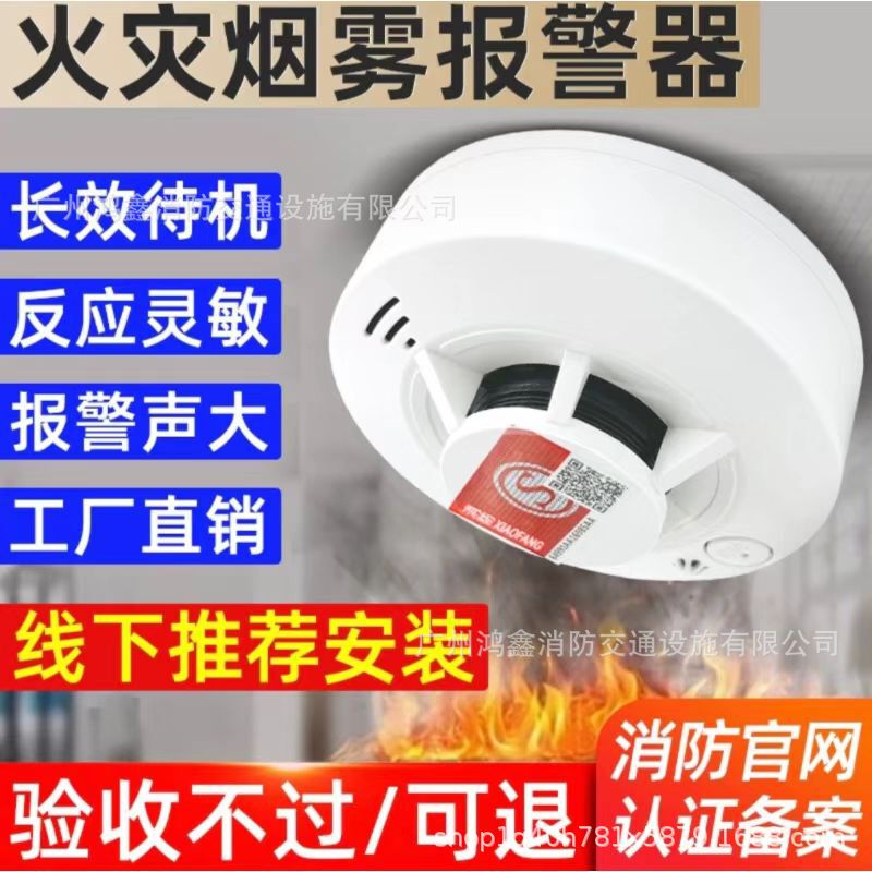 National standard smoke alarm fire smoke detector independent induction commercial fire alarm household smoke detector