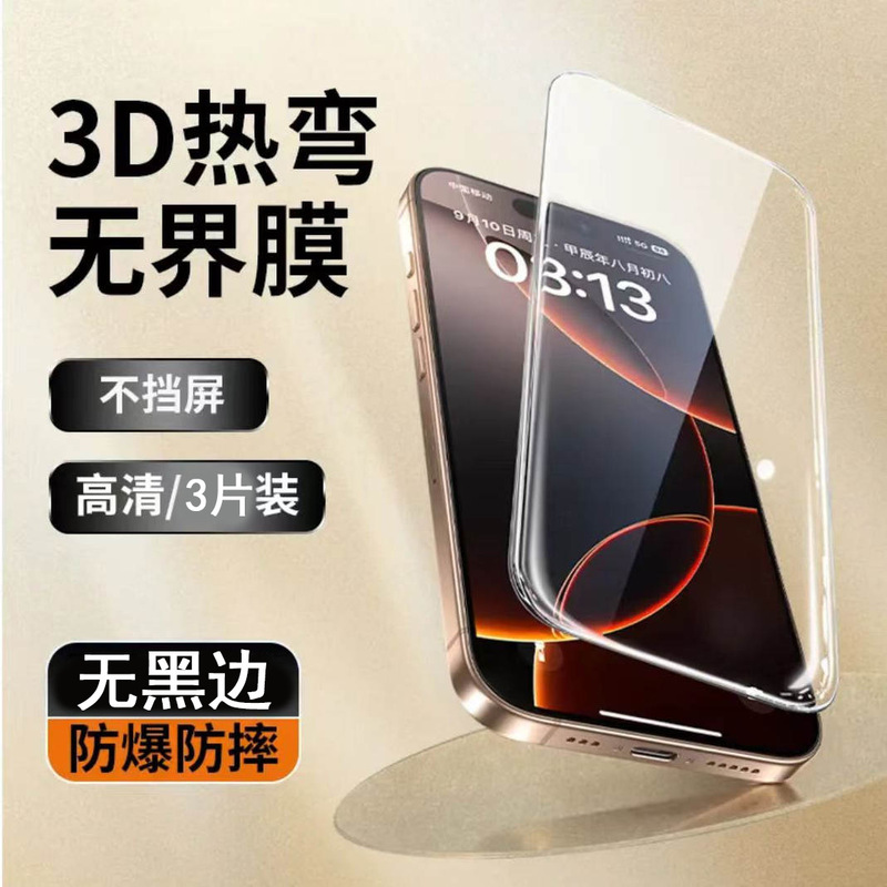 适用苹果17promax3D热弯钢化膜16无黑边200C大弧防尘全透明手机膜|undefined