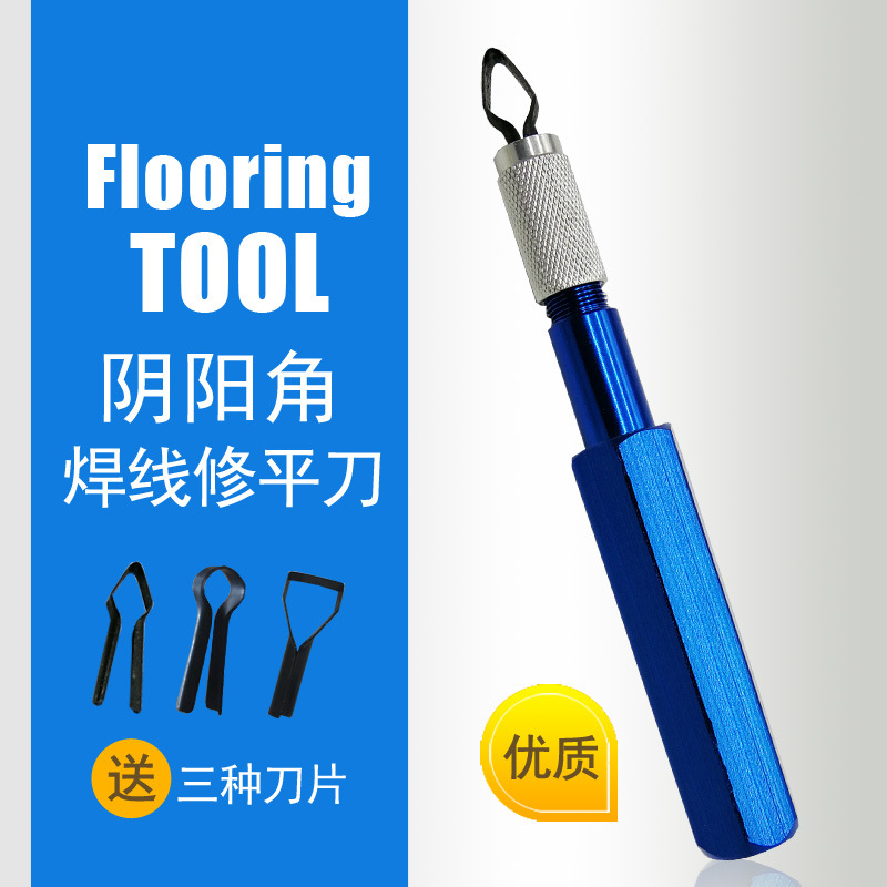 PVC塑胶地板施工工具 阴阳角刀焊条铲平器焊线修平刀V型开槽刀片