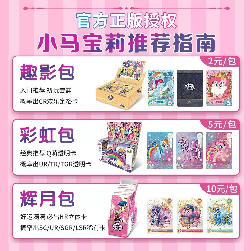 Настоящая карточная игра My Little Pony карта Huiyue 8 Баоли SC забавная тень набор 4-бомба CR карта черная задняя сторона радужная упаковка коллекционная карта
