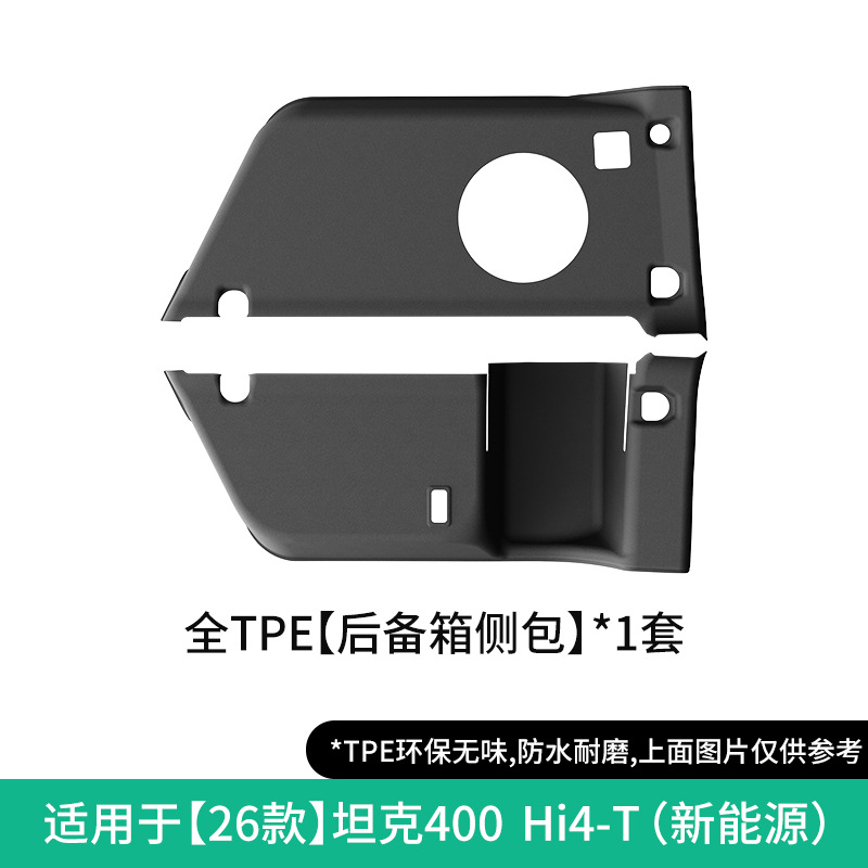 for Tank — Tank Modelə uyğun ayaqaltı - 26-tank-400-hi4-t-trunk-side-package-new-energywithout-carton