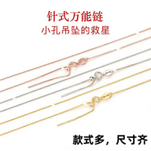 项链女 可穿珠链子针式十字DIY锁骨链盒子链素链吊坠万能裸链批发