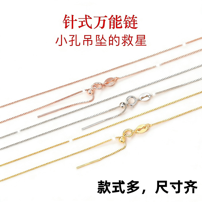 项链女 可穿珠链子针式十字DIY锁骨链盒子链素链吊坠万能裸链批发