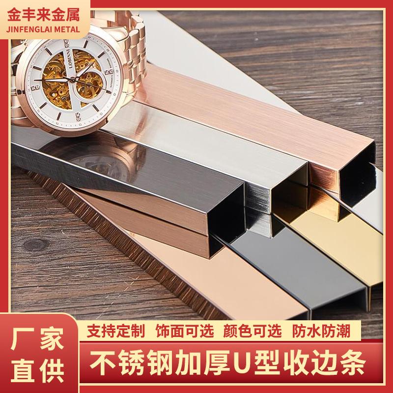201不锈钢踢脚线u型收边条嵌入式装饰线条客厅天花吊镜面u型槽