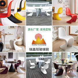 时尚玻璃钢PANTON休闲椅家具 商场美陈办公洽谈接待桌休息椅组合
