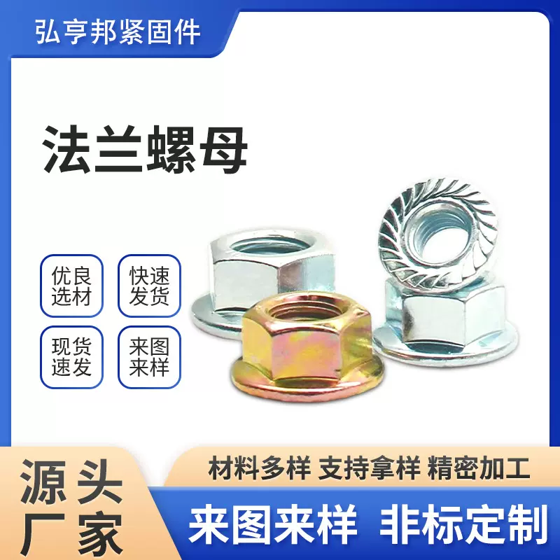 六角法兰螺母带齿光盘国标非标法兰锁紧螺母防松螺母镀锌镀彩螺母