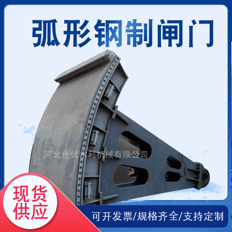 水库电站拱形闸门 景观弧形钢制闸门 槽钢钢板焊接闸门 检修闸门