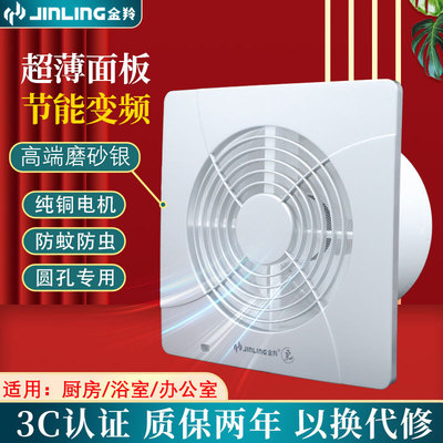 金羚防蚊虫排气扇 6寸变频节能卫生间厨房圆形玻璃墙壁超薄换气扇