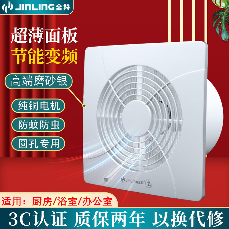 金羚防蚊虫排气扇 6寸变频节能卫生间厨房圆形玻璃墙壁超薄换气扇