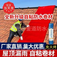 彩钢瓦自粘防水卷材车间屋顶补漏防水胶带非SBS卷材免火烤材料