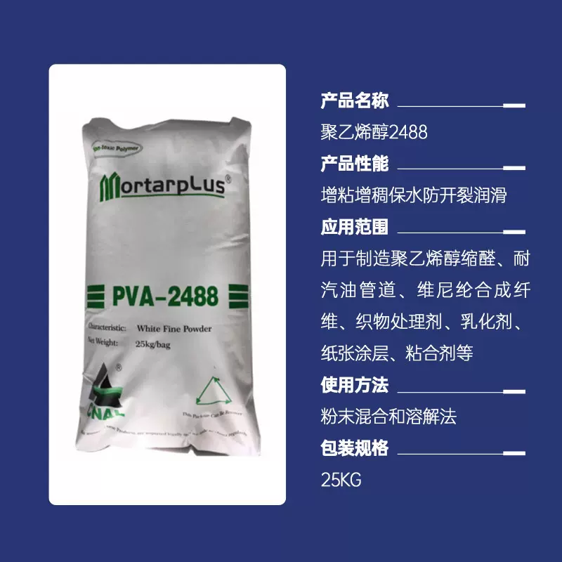 聚乙烯醇2488 PVA2488  颗粒粉末高粘度纯度 冷水溶解型 建筑原料