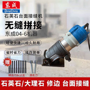 [178 yuan Grabbed 37210 Pieces, Grabbed and Restored 240 yuan] Dongcheng Quartz Table Top Jointing Machine