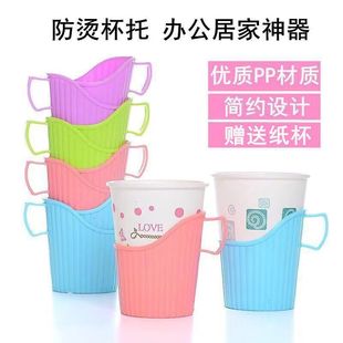 Plastic Cup Holder Cup Holder Disposable Paper Cup Holder Office Thickened Cup Holder Anti-scalding Heat Insulation Cup Holder Tea Cup Holder