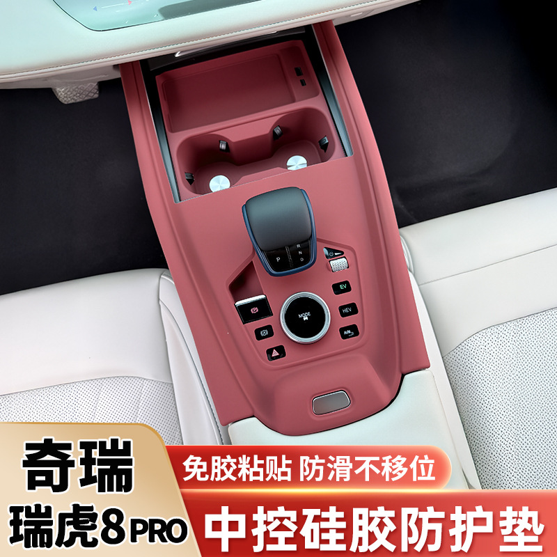 Tiggo 7Plus Central Control Silicone Mat 8Plus Tiggo 8Pro Door Lift Button Window Panel Protective Mat Sticker