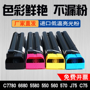 �m�ø�ʿʩ��C700�ۺ�C7780 J75 C75 C650I C750I 770 DC6550̼��