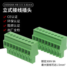 15EDGKA/15EDGKB-3.5mm小间距侧出线直立式插拔接线端子插头线端