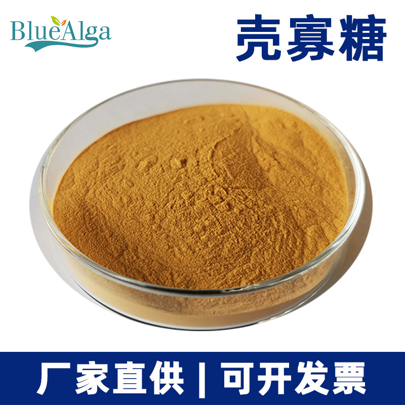 厂家直供 氨基寡糖素 1kg起拍农业用90%高含量壳寡糖 低聚壳寡糖