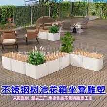 不锈钢坐凳公园广场商超树池花箱坐凳组合景观美陈 不锈钢雕塑