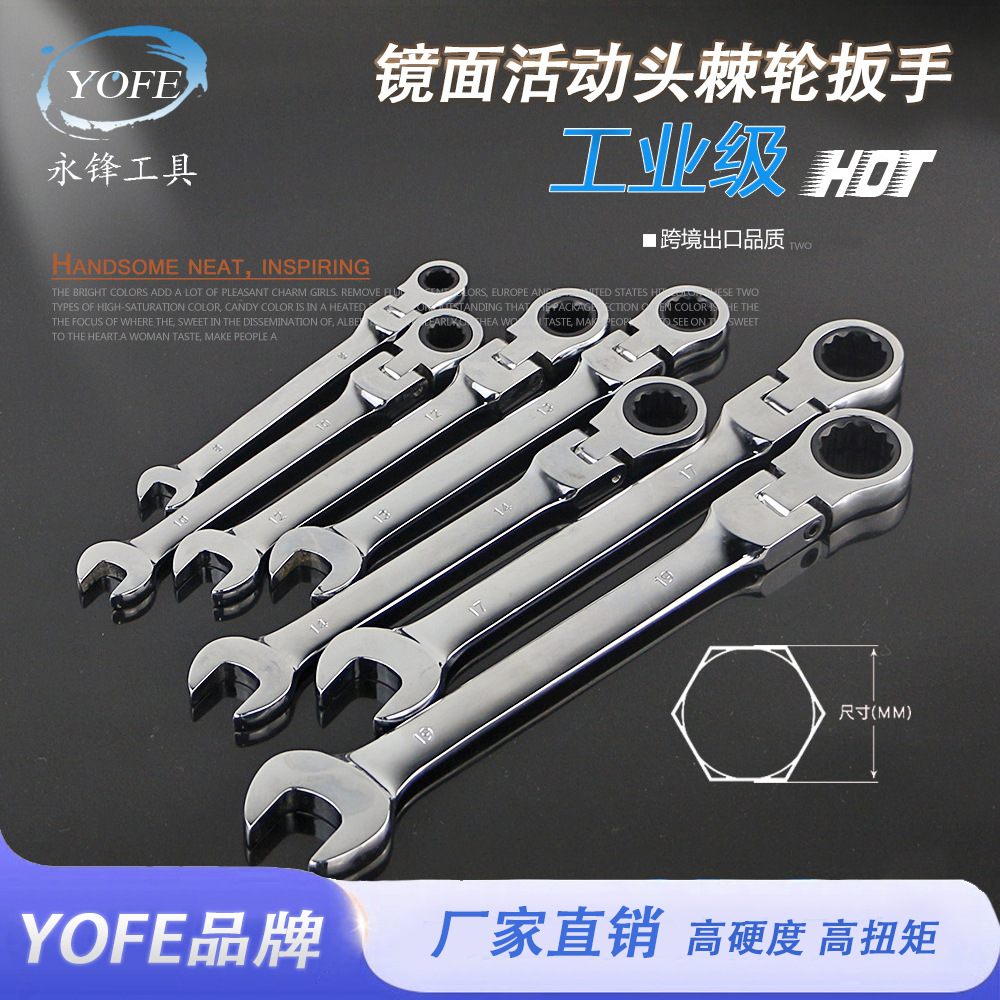 永锋亚光镜面活动头快速摇头棘轮扳手8-19 crv72齿全抛光