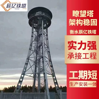 瞭望塔单管避雷塔拉线塔电力通讯塔圆钢信号塔美化工艺塔监控训练
