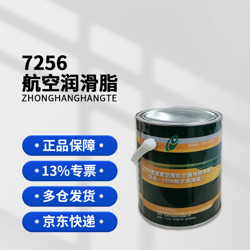 7256宽温度范围航空通用润滑脂3KG包装 7256航空润滑脂