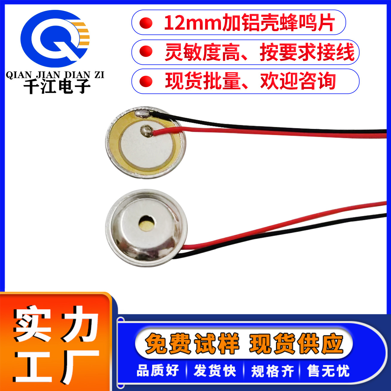 直径12mm蜂鸣片铝壳加铜接焊线无源发声片 玩具体温计