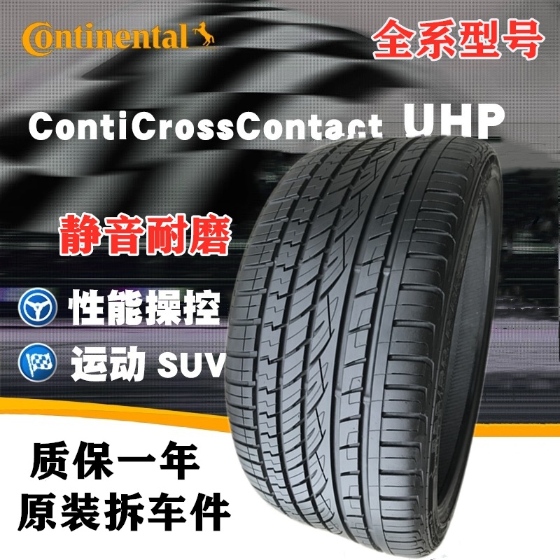 二手马牌轮胎225 235 245 255 275/40 45 50 55R17 18 19 20 21