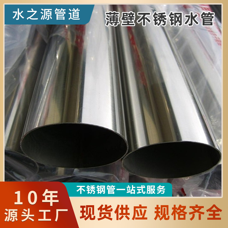 304不锈钢水管 薄壁饮用水不锈钢圆管 卫生级316不锈钢给水管4分