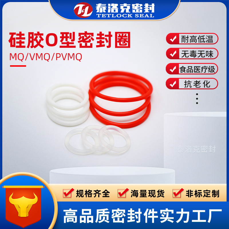 食品机器使用耐蒸汽的FDA O型圈 饮料瓶密封垫密封圈 食品级o型圈