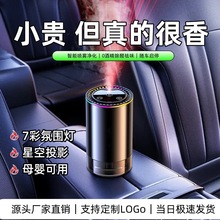车载香薰机定制LOGo星空顶影喷香汽车香水除异味OEM贴牌车内车用