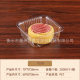Moon cake holder transparent plastic holder plastic blister inner holder moon cake packaging box Mid-Autumn Festival moon cake packaging box bottom Holder