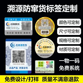 防伪商标;其他印刷产品;不干胶标签