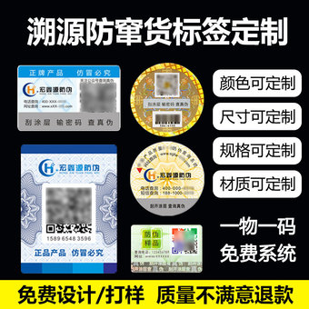 溯源防串货防伪标签一物一码烫金防伪商标激光镭射贴不干胶防伪码