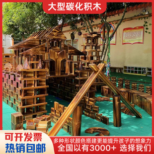 Kindergarten Large Outdoor Carbonized Kidsren's Building Blocks Charcoal-Fired Wooden Construction Area Game Large Wooden Solid Wood Toys