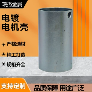 厂家供应电动机配件 电机钢制外壳 无刷电机外壳 电镀电机壳