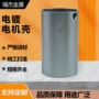 钢制电镀无刷电动机电机壳