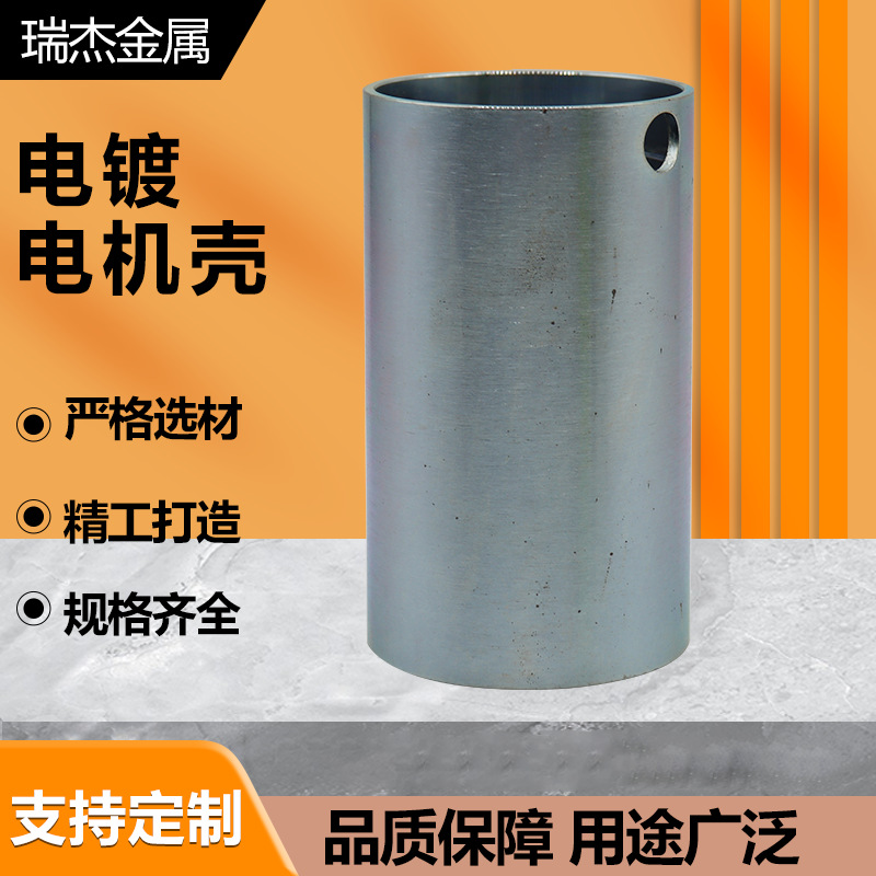 厂家供应电镀电机壳电机配件电机壳微型电机壳表面电镀电机壳瑞杰