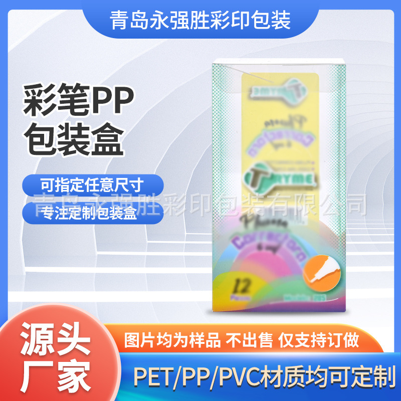 PP彩笔包装盒 pet可折叠uv彩印塑料包装盒自动扣底源头厂家定制