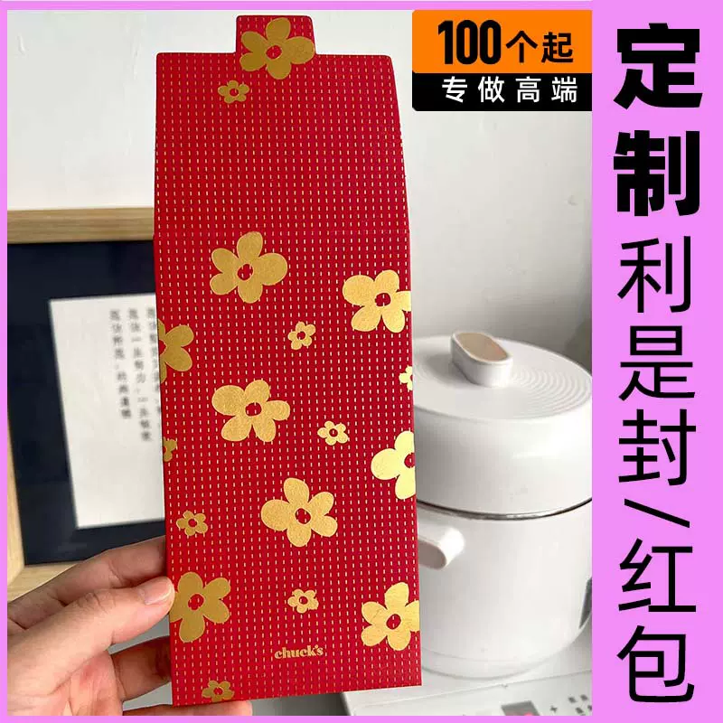 2025加厚特种纸印图logo蛇年利是封新年物料小批量红包定制压岁