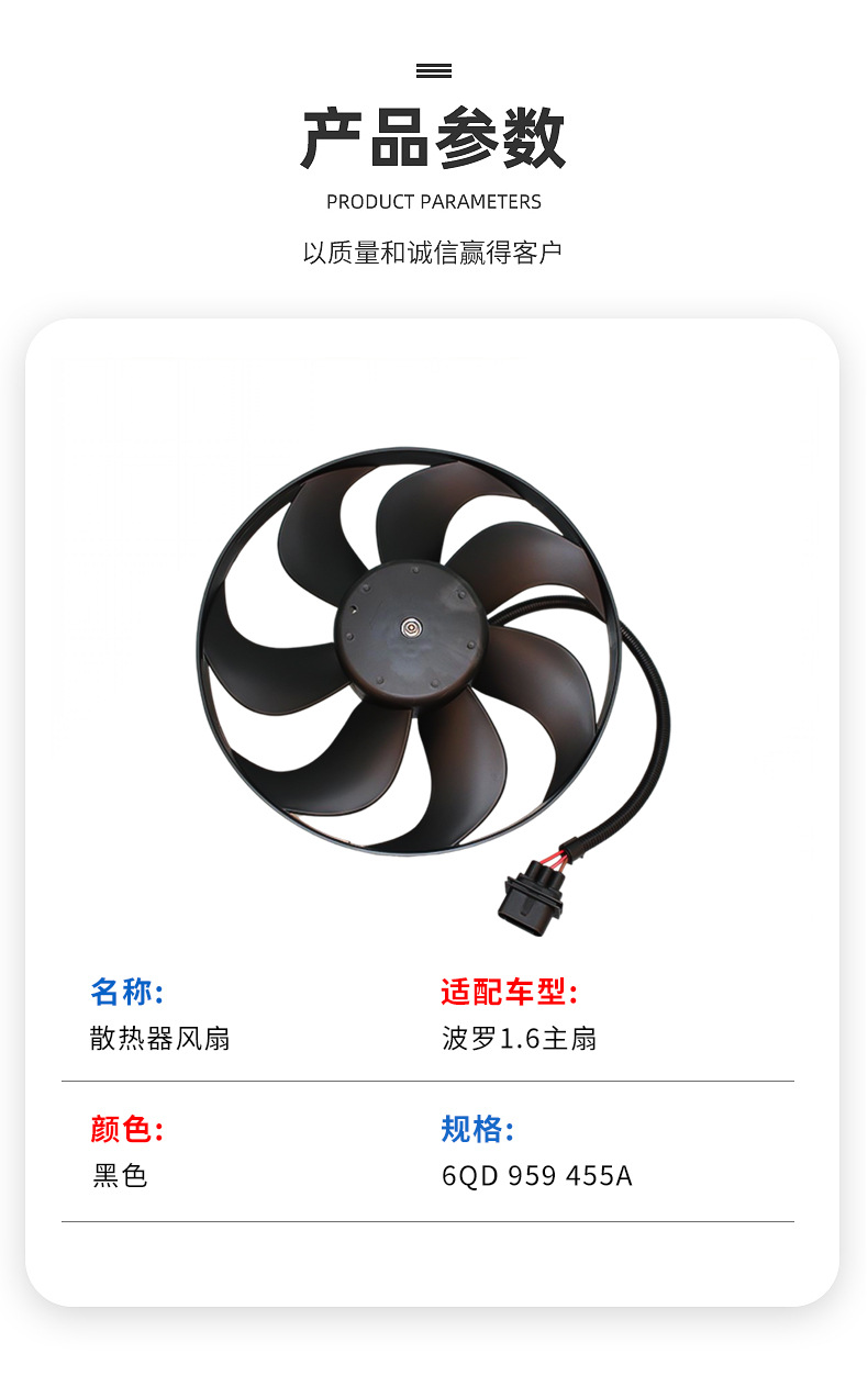 Car radiator electronic fan suitable for Polo 1.6 main fan 6QD 959 455A engine main cooling fan