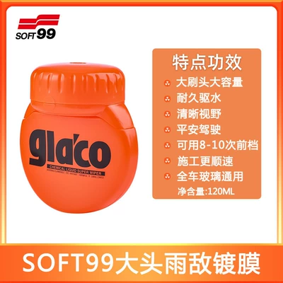 Glass agent Car Window Coating Agent Front - large-head-and-large-capacity-rain-enemy-remove-the-oil-film-before-use-for-better-water-repellent-effect