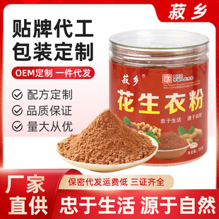 花生衣粉花生衣红皮花生皮红皮超微破壁磨粉花生衣片粉工厂批发-阿里巴巴