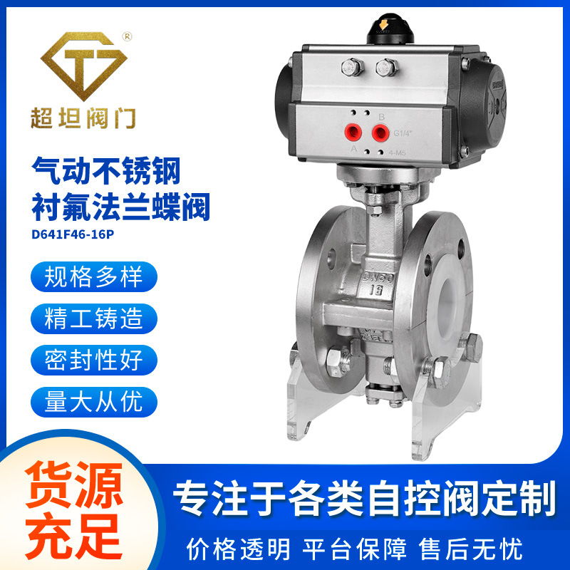 气动不锈钢衬氟法兰蝶阀D641F46-16P 法兰气动保温球阀