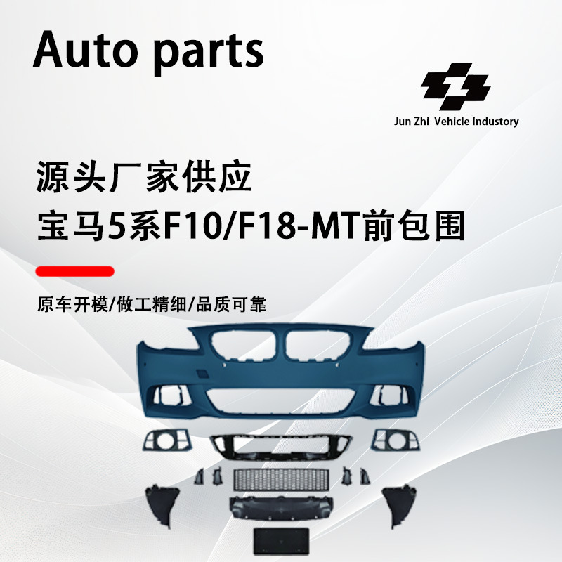 Suitable for 2011-2017 Bmw 5 Series Modified Mt Body Kit F10 F18 Modified Mt Front Bumper Large Body Kit