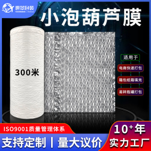 Thickened 300 m gourd film Bubble Express shockproof filling bag coated gourd bubble pad small bubble gourd film