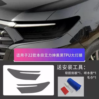new Honda Elysion interior protection film, Car interior film - blackened-headlight-film