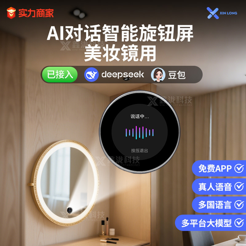 1.28inch ビューティーミラー スマートノブスクリーンソリューションは、AI対話、Bluetoothリモコン、無段階調光スイッチをサポートします|undefined